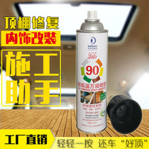 Home decoration car roof falling off interior decoration modification refurbishment fixed strong high temperature resistant environmental protection self-sprayed blue glue
