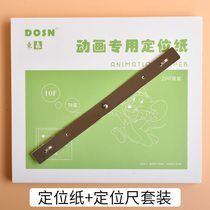 Animation three-hole positioning paper 10f drawing paper cartoon original manuscript paper animation paper hand-drawn drawing paper animation paper positioning ruler original painting paper with perforated white paper