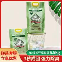 N1 Cat litter deodorant dust-free cat litter Green tea 10 activated carbon bamboo peach corn tofu cat litter kg 6 5kg