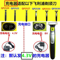 Suitable Philips shaver small T knife charger cable QP2523QP2520QP253026302527 2533