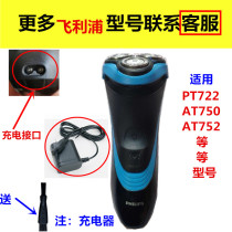 For Philips Shaver Charger Power Cord AT750AT752PT722 PT723 PT724PT725