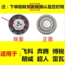 Suitable for FR8 Feike razor blade blade head FS373F339 razor blade Pentium Superman Langway blade