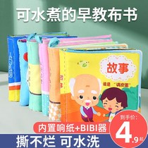 Baby toys cant be torn sound cloth book puzzle early education Enlightenment 0-6 months 12 baby 1 year old can bite washable