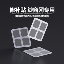 Monsoon fiber mesh patch self-adhesive seam paste diamond mesh screen window net hole repair subsidy artifact Velcro