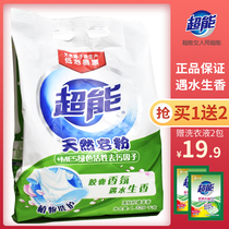  Super natural soap powder washing powder machine washing special Qingyi lemongrass fragrance 1 328kg long-lasting fragrance