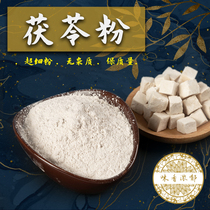 Poria powder 250g white Tuckahoe block grinding powder Chinese herbal medicine Dabie Mountain Fuling mask powder can be used as Gorgon barley flour
