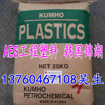 AES engineering plastics Korea Kumho HW600G weather resistance UV resistance Automotive field application plastic raw materials