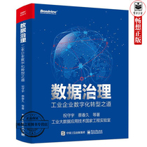 Genuine data governance:The way to digital transformation of industrial enterprises Zhu Shouyu Cai Chunjiu Understands the significance of data governance and organizes specific plans for data governance to promote enterprise data governance