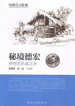 Secret Dehong Zhang Jianzhang China Tourism Publishing House 9787503252617 Travel Map Books
