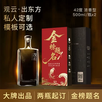 观云白酒出东方-观云白酒出东方促销价格、观云白酒出东方品牌- 淘宝