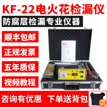 KF-22 rechargeable DC electric spark leak detector pipeline anti-corrosion scale asphalt tape coating detector