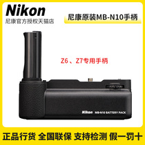 (New) Nikon Nikon battery cartridge (without battery) MB-N10 applicable Z6 Z7 micro single camera