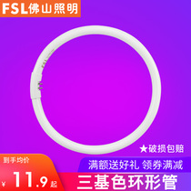 fsl Foshan lighting ring tube four-pin fluorescent ring tube T5 three basic color round ceiling 22w40w32w28w