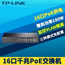 TP-LINK TL-SG1218P 16 FULL one thousand trillion POE POWER SUPPLY SWITCH MODULE VLAN PORT ISOLATION CAMERA VIDEO MONITOR HIGH POWER plug-in rack