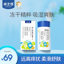 Withdrawal Hall Newborn Baby Freeze-dried Powder powder Corn Flour corn flour Hygroscopic Dry natural prickly powder Non-talcum powder