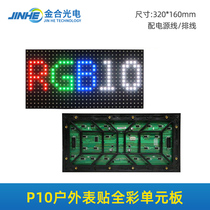 P10 OUTDOOR FULL COLOR UNIT Bright Waterproof Led Electronic Display Outdoor Color Advertising Screen module