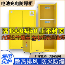 Very good lithium battery charging explosion-proof cabinet electric vehicle battery charging fire prevention Cabinet lead battery charging storage cabinet