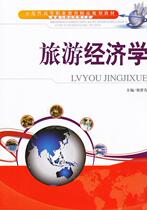 Genuine Tourism Economics Zhu Biqing Bookstore Economics Tianjin University Press Book Reading Le Best Seller