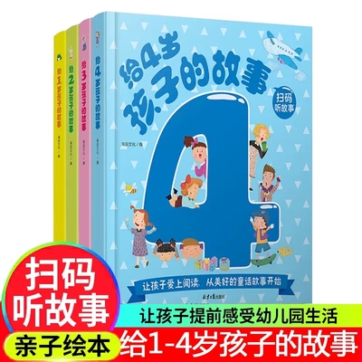 taobao agent Self -selected order】The story of the 1-4-year-old child is simple and interesting. Not only can you talk to audio, you can also watch the picture book learned the knowledge of the character.
