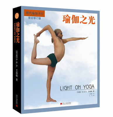 taobao agent Genuine free shipping yoga light Aiyangger yoga book revised version of modern yoga founder weight loss yoga coach and short -tutoring tutorial book of yoga entry tutorials for the ancient health art