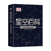 DK Starry sky encyclopedia The secrets of the universe and constellations British DK Publishing Company Astronomy books Introductory star chart Starry sky books Starry sky illustrated universe books Astronomy space celestial photo Stargazing guide DK hundred