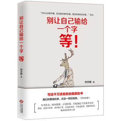 taobao agent Genuine, do n’t let yourself lose to an equal word lazy laziness, procrastinating psychology book planning time to plan to establish a small goal to find a small goal and discover your own self -control self -control ability training letter