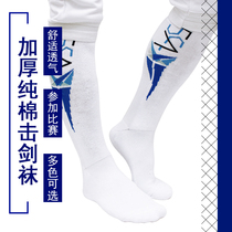 Fencing socks for children adult padded cotton stretch knee socks competition socks fencing equipment nationwide
