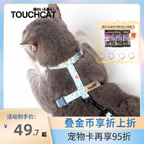 Touchcat it its kitty tow rope Cat Rope Chest Vest Type of anti-earn and work-word young cat chain Slip Cat Rope