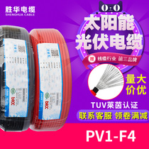 Shenghua Photovoltaic Cable 4 Squared DC Cable Solar Special Wire Tinned copper core PV1-F2 5 6mm