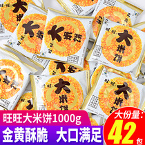 Want Want rice cake 1000g snow cake Xianbei thick roasted seaweed snacks Snack cookies Net red delicious snack food