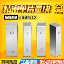 Standard block calibration thickness gauge single block southwest parts calibration block gauge block steel height gauge high precision