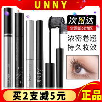 unny mascara bottoming nuuy official flagship store unvy official website uuny slender long thin tube uny Yuyi unuy unuy