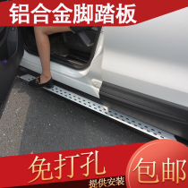 RAV4 Rong-placed special pedal passer-by aluminium alloy footboard Willanda pedal Hanranda original plant pedal