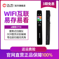 (Official flagship store)Hanwang scanning pen Text recognition entry pen E picker V710Plus full page handheld portable text king OCR form text picture Professional HD scanner