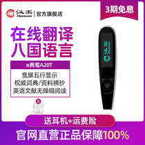 Hanwang e-code pen A20T scanning pen English translation pen overseas travel translation machine portable electronic dictionary students use English and Chinese words English Learning artifact multi-language recording Dictionary