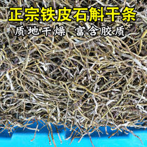 Dendrobium candidum 500g-50g multi-specification Huo Shan Dendrobium fresh strip dry strip wild maple rice Dole