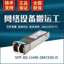 H3C SFP-XG-LH40-SM1550-D 10GB single mode 40KM fiber optic module brand new original licensed