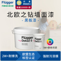 Fule Pavilion flagship store imported environmentally friendly household childrens room latex paint graffiti blackboard paint water-based Wall paint paint