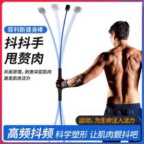 Flying Lux training stick functional fitness stick Elastic stick Sports fat burning tremor stick male fitness equipment household