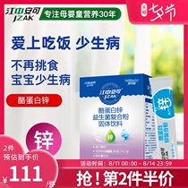 Jiangzhong Encore zinc childrens zinc supplement baby Childrens zinc baby growth calcium iron zinc probiotics prebiotic powder