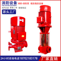 Fire pump full set of booster and voltage stabilizing unit equipment spray water pump fire hydrant pump vertical horizontal multi-stage centrifugal pump