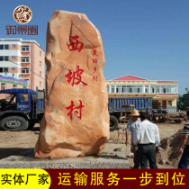 Village Brands Stone Large Landscape Stone Lettering Village Mark Village Name Rural Swing Piece Courtyard Shadow wall Late Xia Red scenery Natural