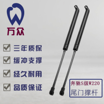 Mercedes-Benz S-Class W220 trunk tailgate hydraulic rod bracket S320 S350 S500 S600 rear door support rod