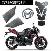 DR160S motorcycle personality modification sticker fuel tank film soft glue anti-scratch patch fish bone patch side stick wheel sticker