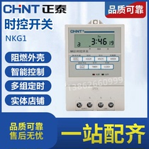 Chint timing switch NKG1 street light microcomputer time controller time control switch electronic timer 220V
