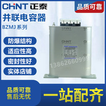Chint capacitor BZMJ0 4 0 45 reactive power compensation self-healing low-voltage parallel power compensator