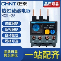 CHINT Kunlun Thermal Relay Overload Protector NXR-25 0 63-25A matching NXC AC contactor