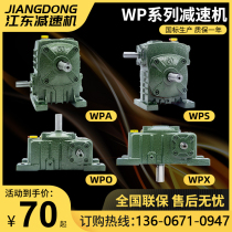 wpa turbine worm gear worm reducer Small variable speed reducer Vertical wpo gearbox Horizontal with motor