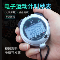 Tianfu electronic stopwatch competition special track and field training Sports running coach referee multi-function stopwatch timer