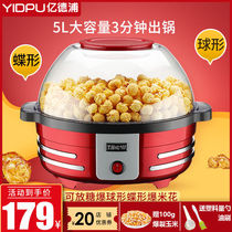 100 million Depup Popcorn Machine Home Small Fully Automatic Electric Popcorn Machine Spherical Butterfly Bud Rice Flower Machine Can Put Sugar